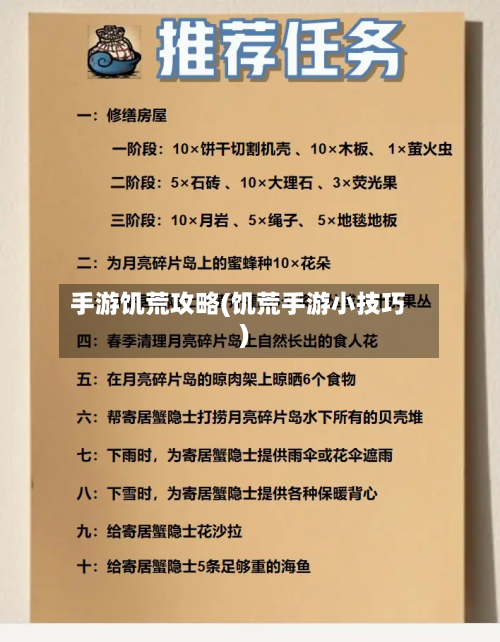 手游饥荒攻略(饥荒手游小技巧)-第3张图片