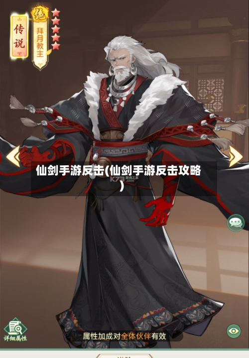 仙剑手游反击(仙剑手游反击攻略)