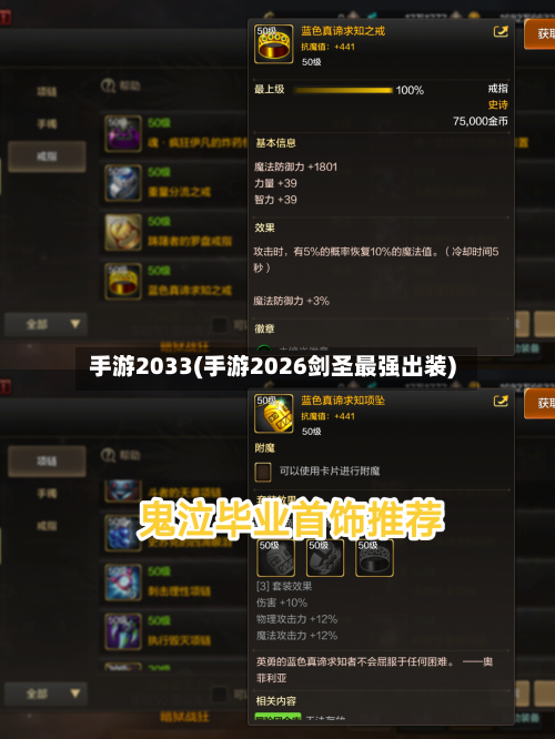 手游2033(手游2026剑圣最强出装)
