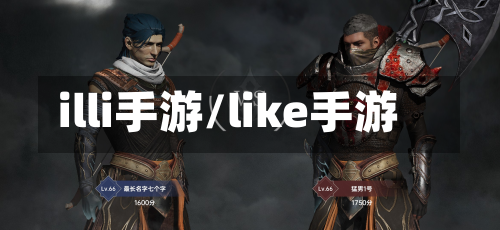 illi手游/like手游