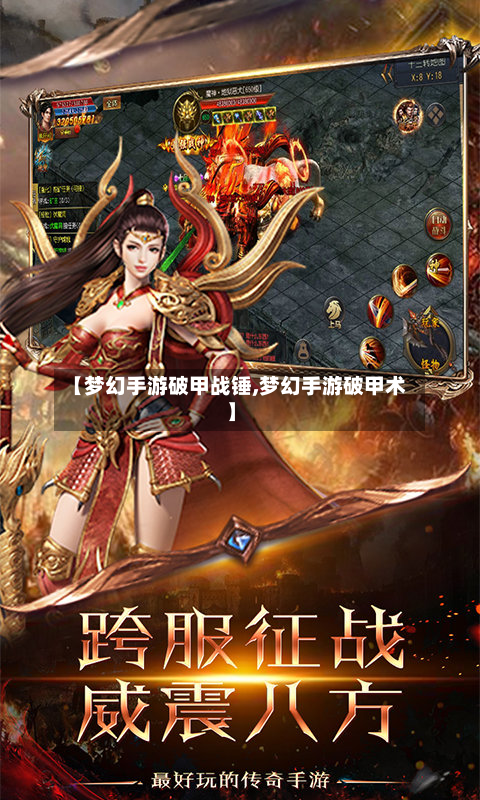 【梦幻手游破甲战锤,梦幻手游破甲术】-第3张图片