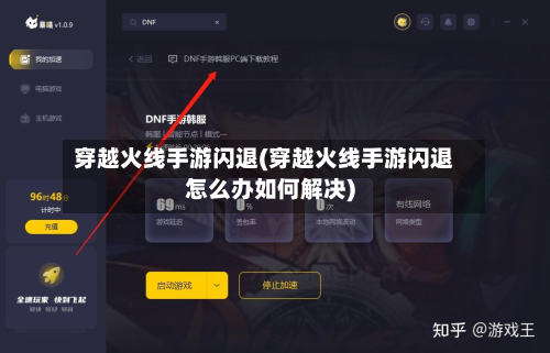 穿越火线手游闪退(穿越火线手游闪退怎么办如何解决)