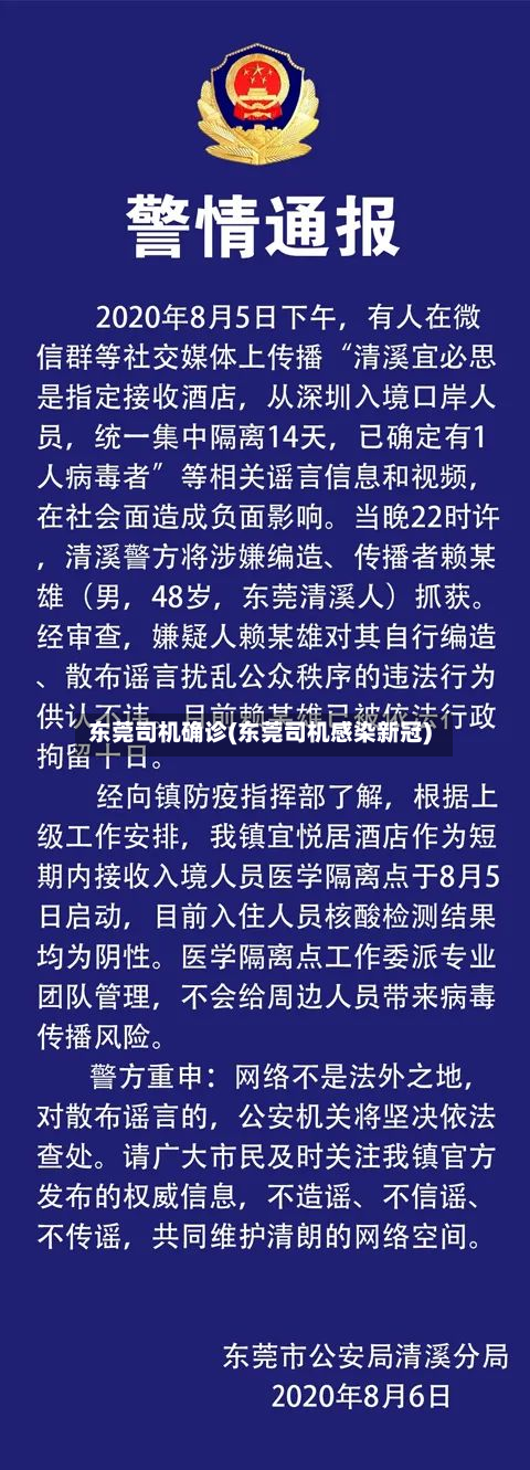 东莞司机确诊(东莞司机感染新冠)