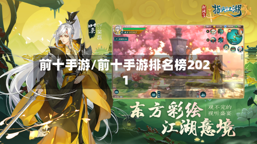 前十手游/前十手游排名榜2021