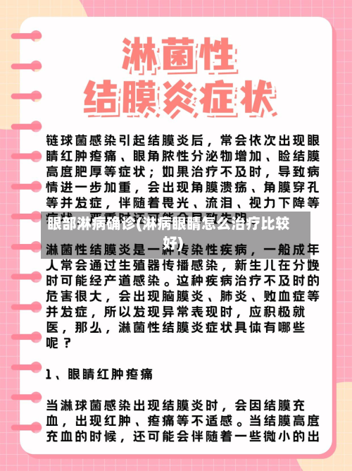 眼部淋病确诊(淋病眼睛怎么治疗比较好)