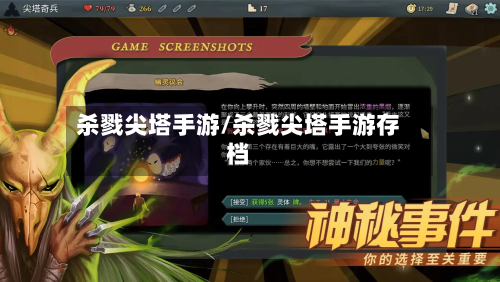 杀戮尖塔手游/杀戮尖塔手游存档-第3张图片