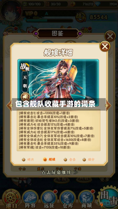 包含舰队收藏手游的词条