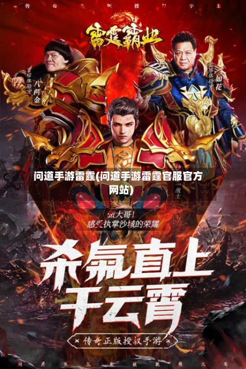 问道手游雷霆(问道手游雷霆官服官方网站)-第3张图片