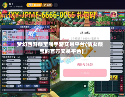 梦幻西游藏宝阁手游交易平台(倩女藏宝阁官方交易平台)