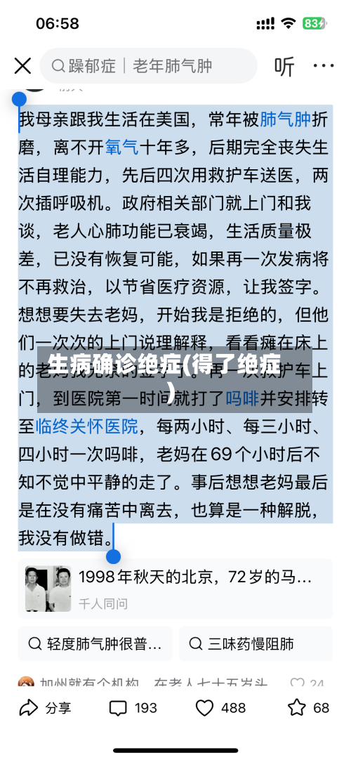 生病确诊绝症(得了绝症)-第2张图片