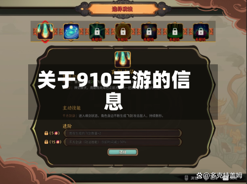 关于910手游的信息-第3张图片