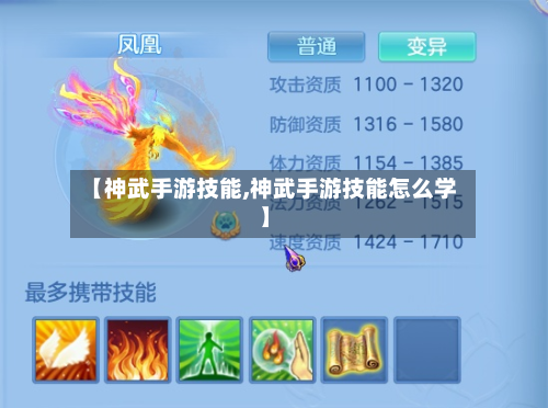 【神武手游技能,神武手游技能怎么学】-第2张图片