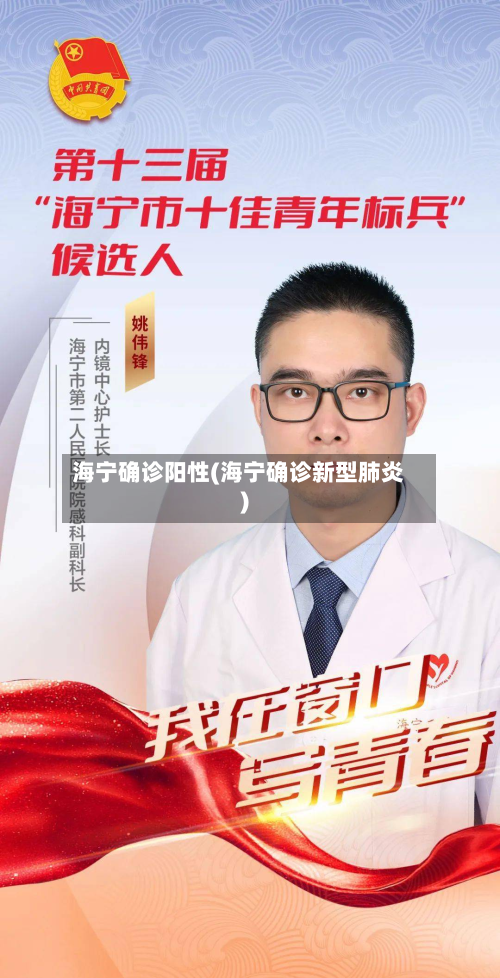 海宁确诊阳性(海宁确诊新型肺炎)-第2张图片