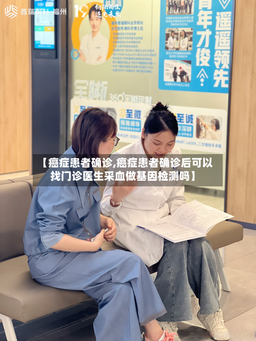 【癌症患者确诊,癌症患者确诊后可以找门诊医生采血做基因检测吗】-第3张图片