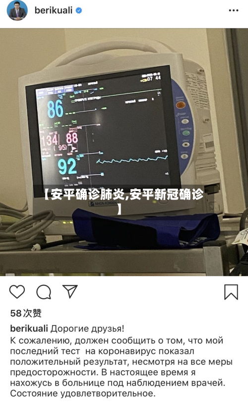 【安平确诊肺炎,安平新冠确诊】