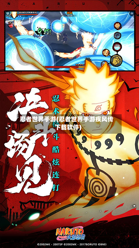 忍者世界手游(忍者世界手游疾风传下载软件)-第3张图片