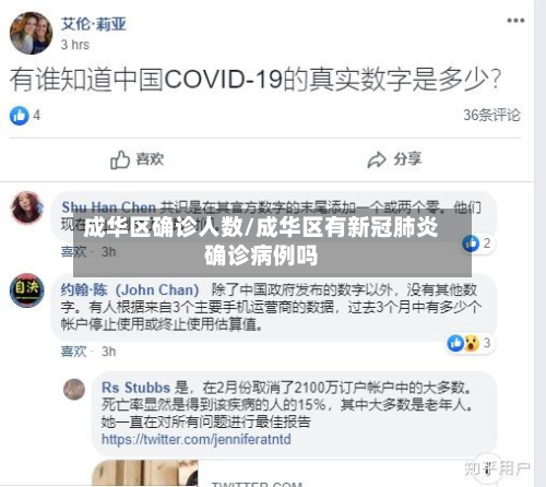 成华区确诊人数/成华区有新冠肺炎确诊病例吗-第2张图片