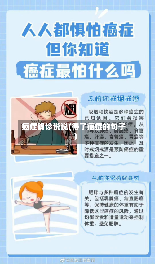 癌症确诊说说(得了癌症的句子)-第2张图片