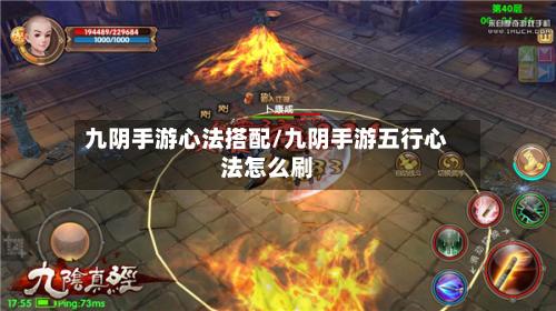 九阴手游心法搭配/九阴手游五行心法怎么刷