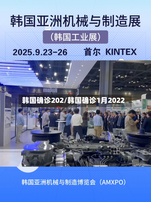 韩国确诊202/韩国确诊1月2022-第2张图片