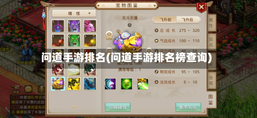 问道手游排名(问道手游排名榜查询)-第3张图片