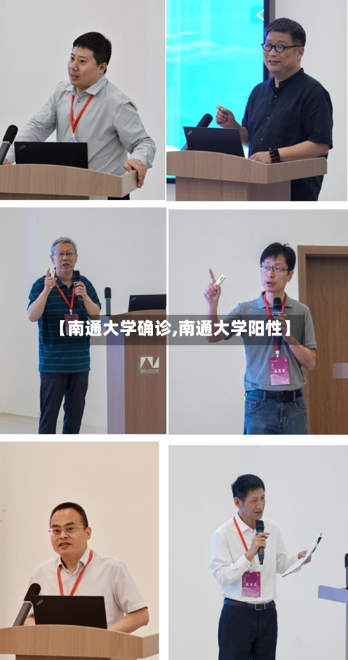 【南通大学确诊,南通大学阳性】