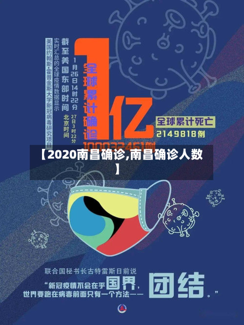 【2020南昌确诊,南昌确诊人数】-第3张图片