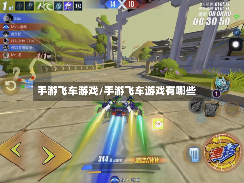 手游飞车游戏/手游飞车游戏有哪些-第3张图片