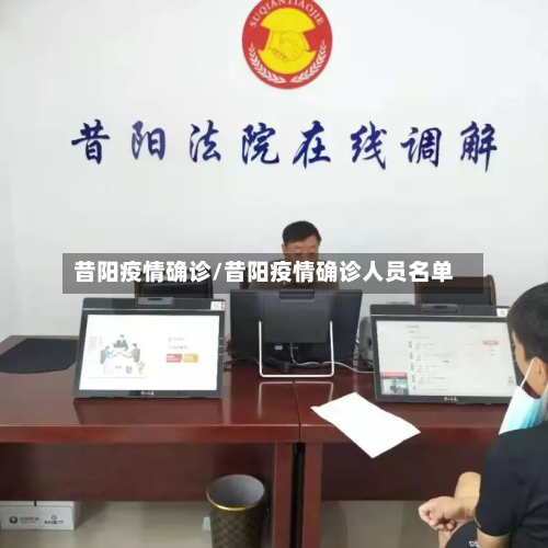 昔阳疫情确诊/昔阳疫情确诊人员名单