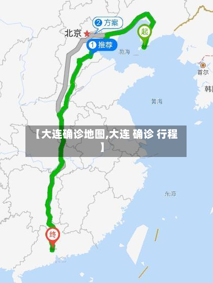 【大连确诊地图,大连 确诊 行程】