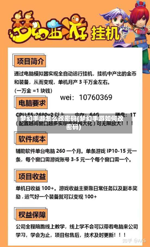 梦幻手游怎么改密码(梦幻手游如何改密码)
