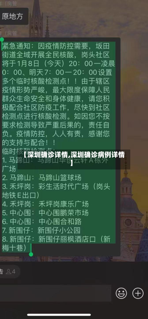 【深圳确诊详情,深圳确诊病例详情】-第2张图片