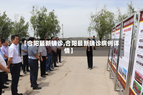 【合阳最新确诊,合阳最新确诊病例详情】-第3张图片