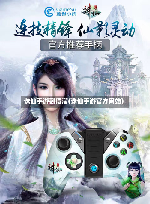 诛仙手游翻得溜(诛仙手游官方网站)-第2张图片