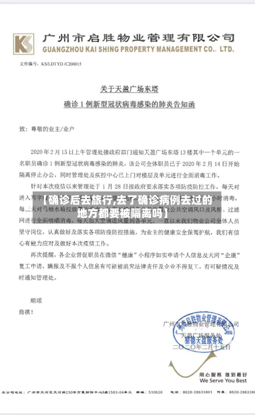 【确诊后去旅行,去了确诊病例去过的地方都要被隔离吗】-第3张图片