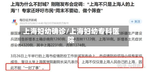 上海妇幼确诊/上海妇幼专科医院-第2张图片