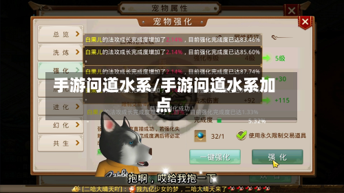 手游问道水系/手游问道水系加点