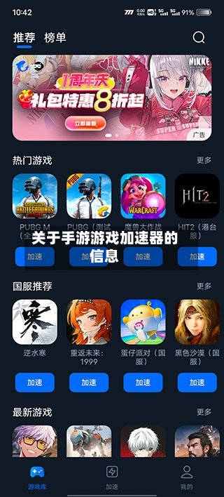关于手游游戏加速器的信息
