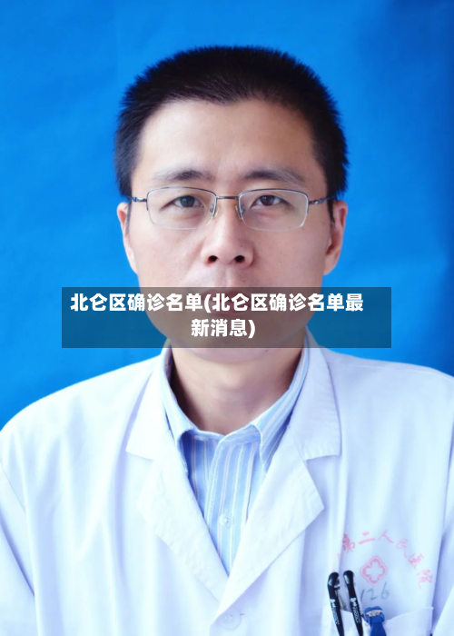 北仑区确诊名单(北仑区确诊名单最新消息)