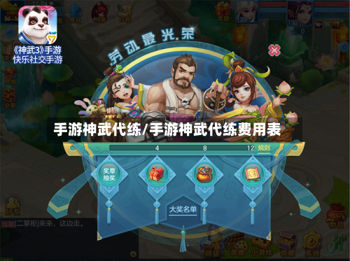 手游神武代练/手游神武代练费用表