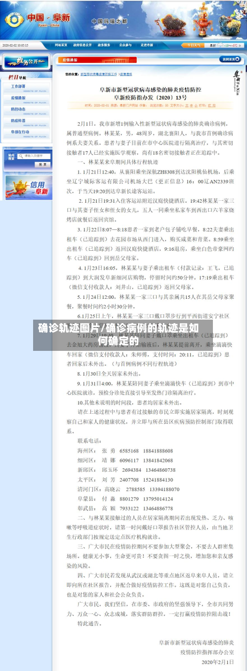 确诊轨迹图片/确诊病例的轨迹是如何确定的-第2张图片