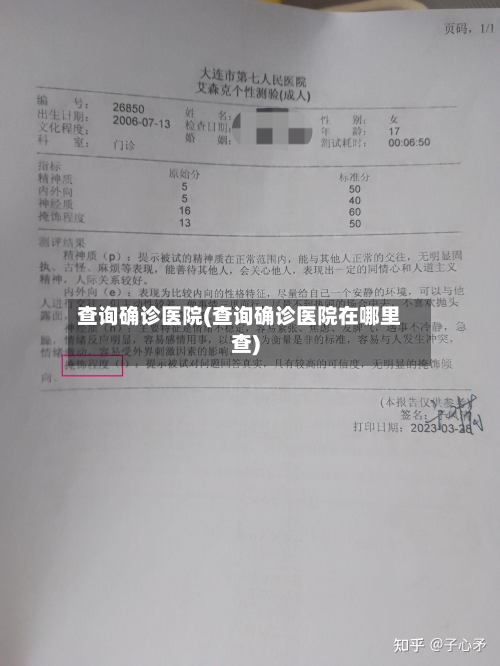 查询确诊医院(查询确诊医院在哪里查)-第2张图片
