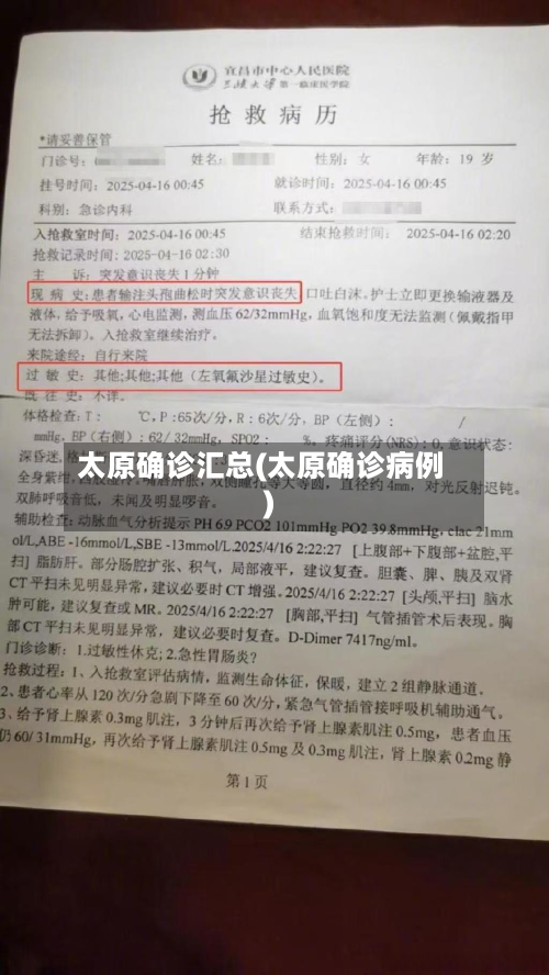 太原确诊汇总(太原确诊病例)-第3张图片