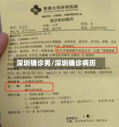 深圳确诊男/深圳确诊病历-第2张图片