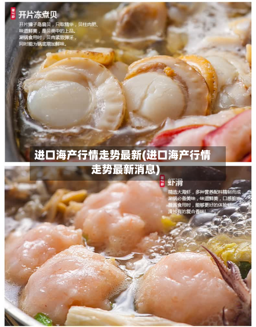 进口海产行情走势最新(进口海产行情走势最新消息)-第3张图片