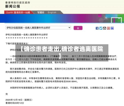 【确诊患者走出,确诊者逃离医院】-第3张图片