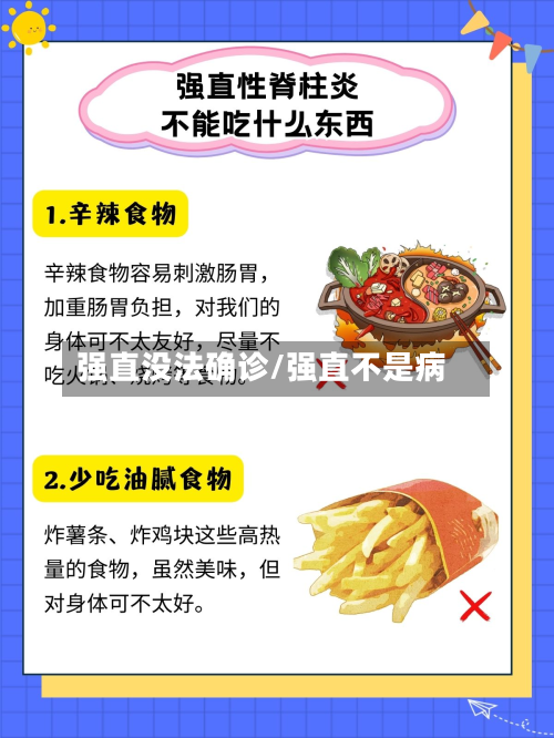 强直没法确诊/强直不是病-第3张图片