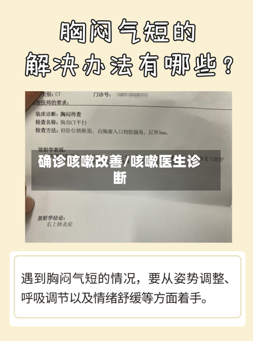 确诊咳嗽改善/咳嗽医生诊断-第3张图片