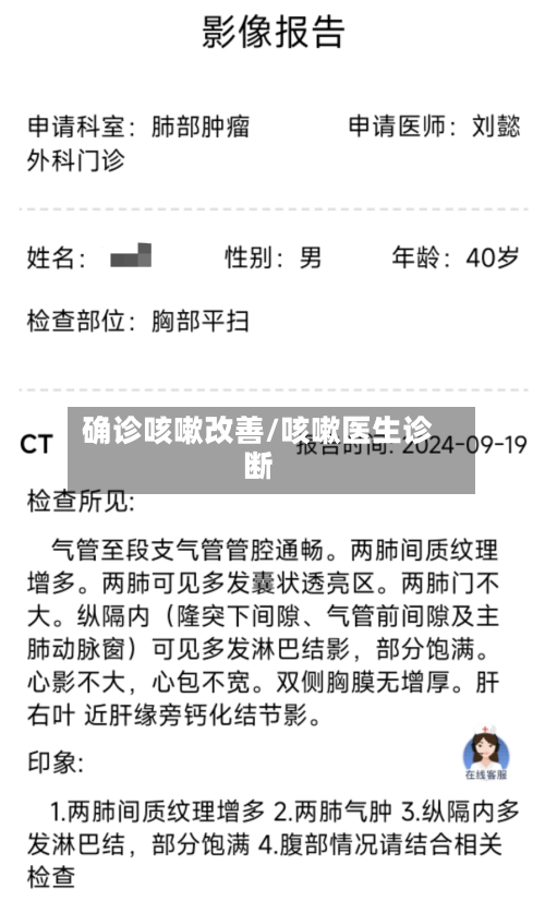 确诊咳嗽改善/咳嗽医生诊断