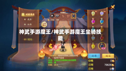 神武手游魔王/神武手游魔王坐骑技能